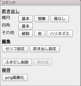 吹き出し合成webアプリ とみぞーノート